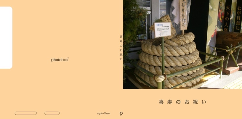 Naoの作品 喜寿のお祝い フォトブック フォト 写真 アルバム作成ならphotoback