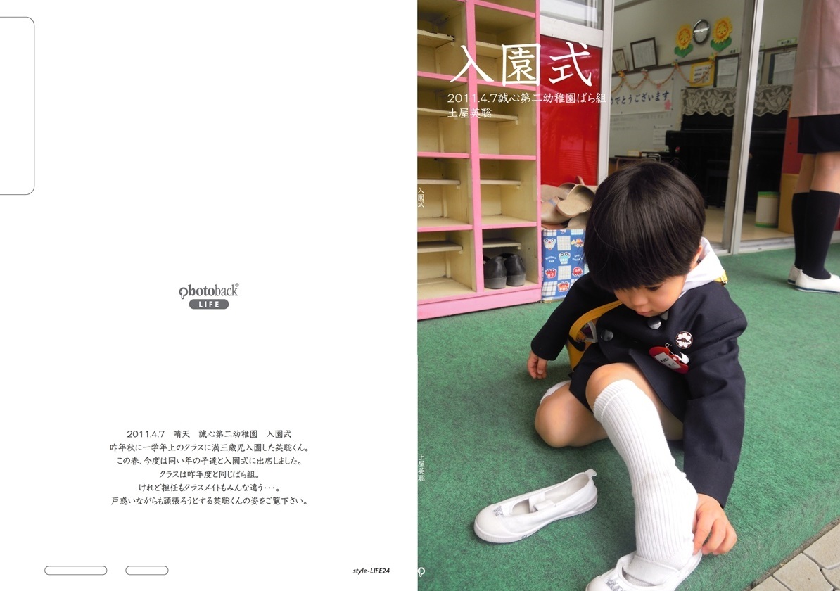 Juju の作品 入園式 フォトブック フォト 写真 アルバム作成ならphotoback