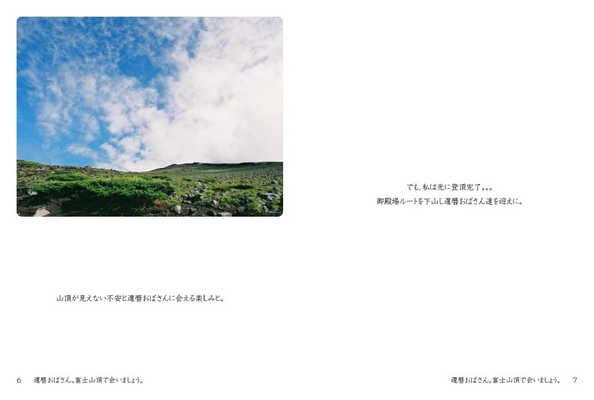 写真父さんの作品 還暦おばさん 富士山頂で会いましょう フォトブック フォト 写真 アルバム作成ならphotoback