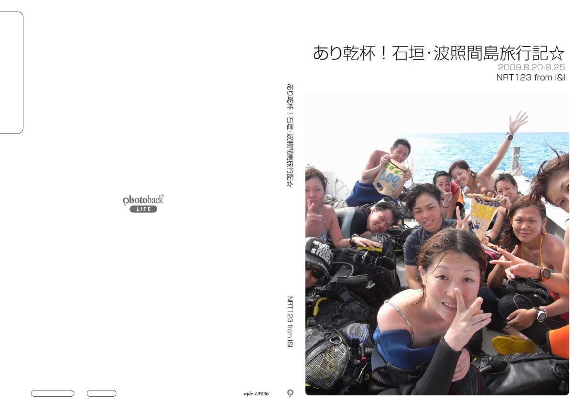 １２３の作品 あり乾杯 石垣 波照間島旅行記 フォトブック フォト 写真 アルバム作成ならphotoback