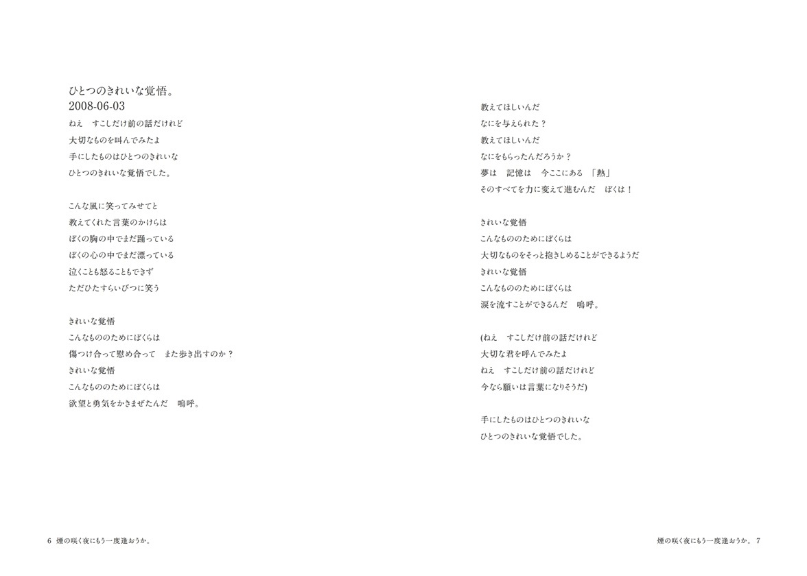 結花の作品 煙の咲く夜にもう一度逢おうか フォトブック フォト 写真 アルバム作成ならphotoback