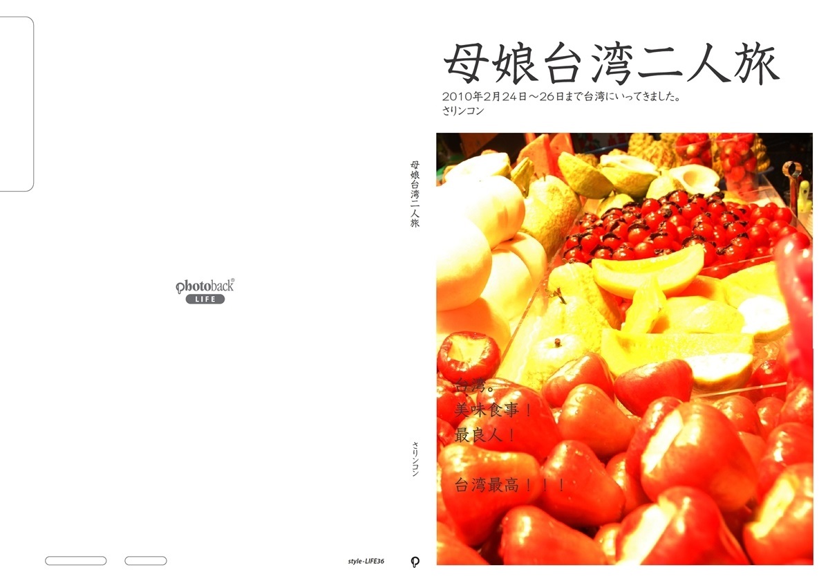 Sarinkonの作品 母娘台湾二人旅 フォトブック フォト 写真 アルバム作成ならphotoback