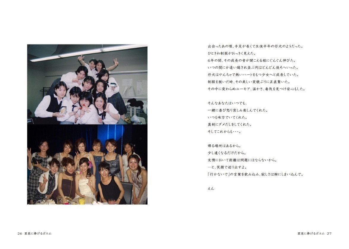 Nekouriの作品 里菜に捧げるポエム フォトブック フォト 写真 アルバム作成ならphotoback