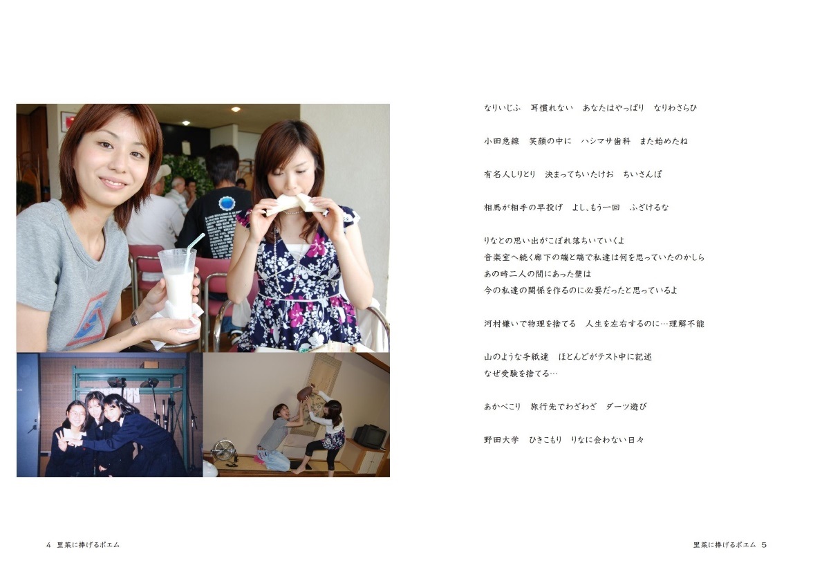 Nekouriの作品 里菜に捧げるポエム フォトブック フォト 写真 アルバム作成ならphotoback
