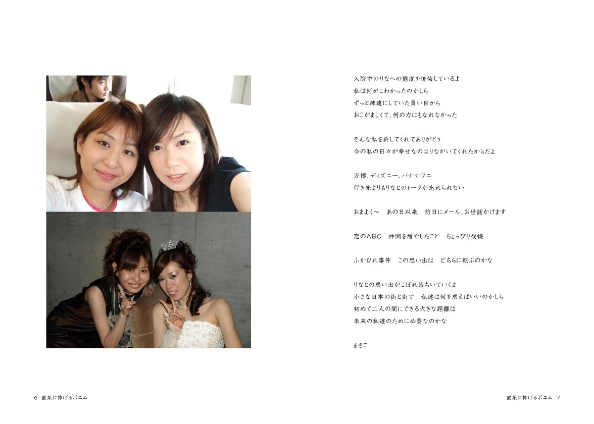 Nekouriの作品 里菜に捧げるポエム フォトブック フォト 写真 アルバム作成ならphotoback