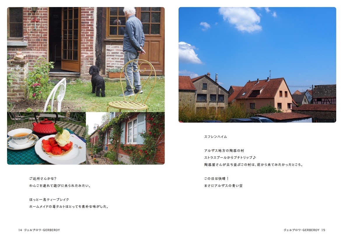 Ticomamaの作品 ジェルブロワ Gerberoy フォトブック フォト 写真 アルバム作成ならphotoback