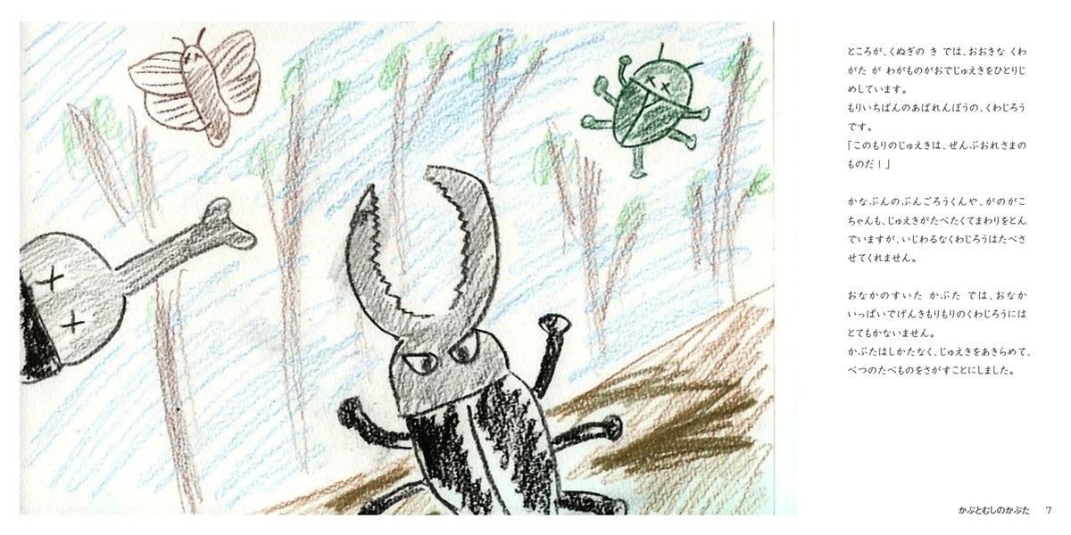 だーしのの作品 かぶとむしのかぶた フォトブック フォト 写真 アルバム作成ならphotoback