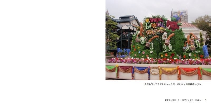 わかちこの作品 東京ディズニーシー スプリングカーニバル フォトブック フォト 写真 アルバム作成ならphotoback