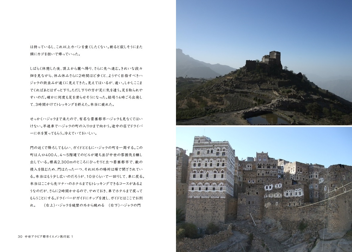 Ryoの作品 中世アラビア都市イエメン旅行記 1 フォトブック フォト 写真 アルバム作成ならphotoback