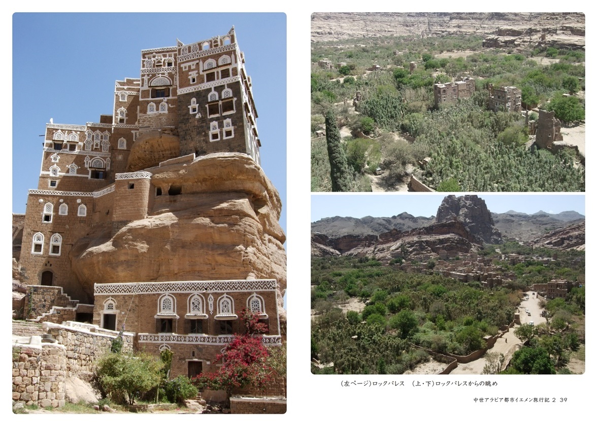 Ryoの作品 中世アラビア都市イエメン旅行記 2 フォトブック フォト 写真 アルバム作成ならphotoback