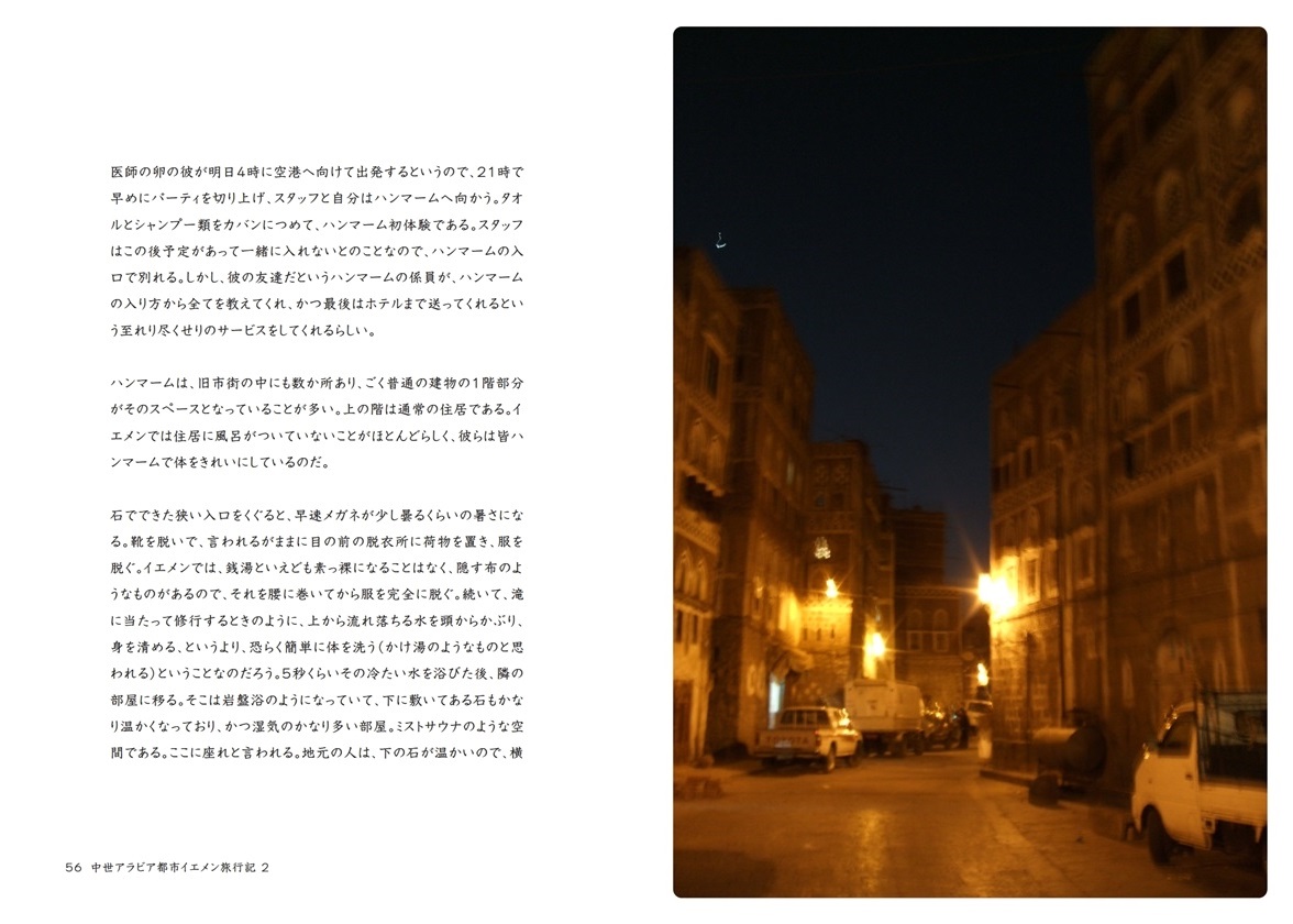 Ryoの作品 中世アラビア都市イエメン旅行記 2 フォトブック フォト 写真 アルバム作成ならphotoback