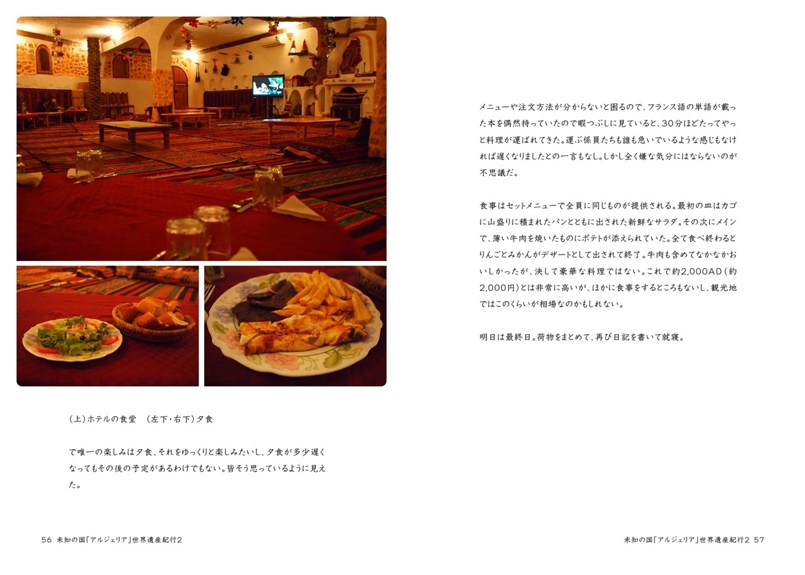Ryoの作品 未知の国 アルジェリア 世界遺産紀行2 フォトブック フォト 写真 アルバム作成ならphotoback
