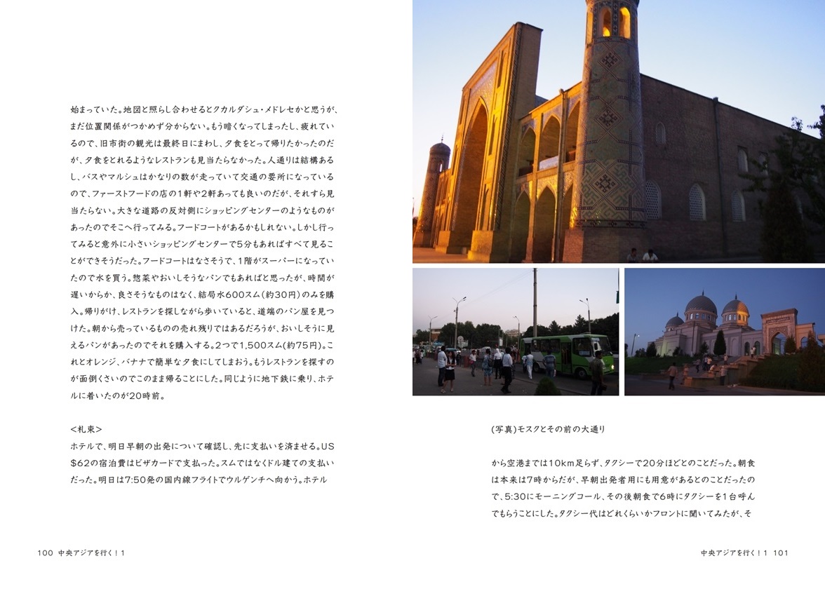 Ryoの作品 中央アジアを行く 1 フォトブック フォト 写真 アルバム作成ならphotoback