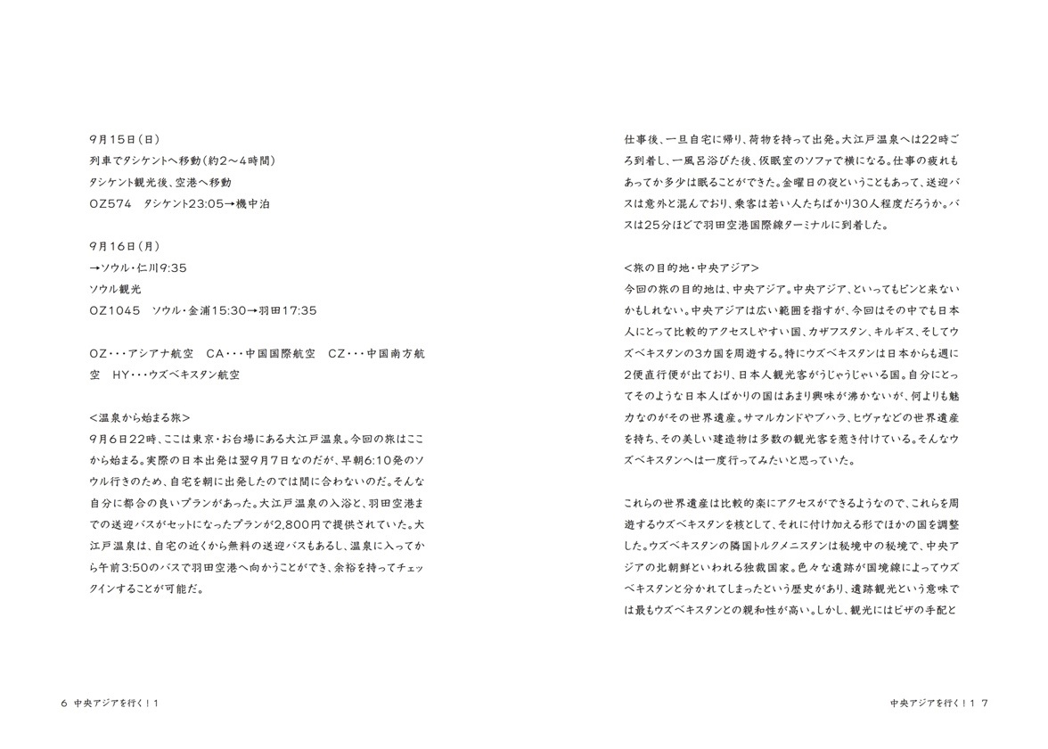 Ryoの作品 中央アジアを行く 1 フォトブック フォト 写真 アルバム作成ならphotoback