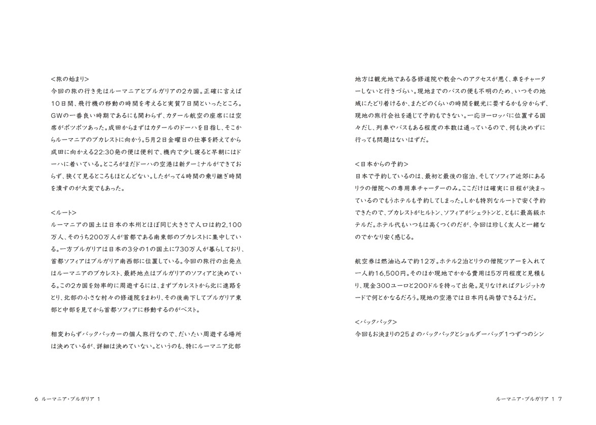 Ryoの作品 ルーマニア ブルガリア 1 フォトブック フォト 写真 アルバム作成ならphotoback