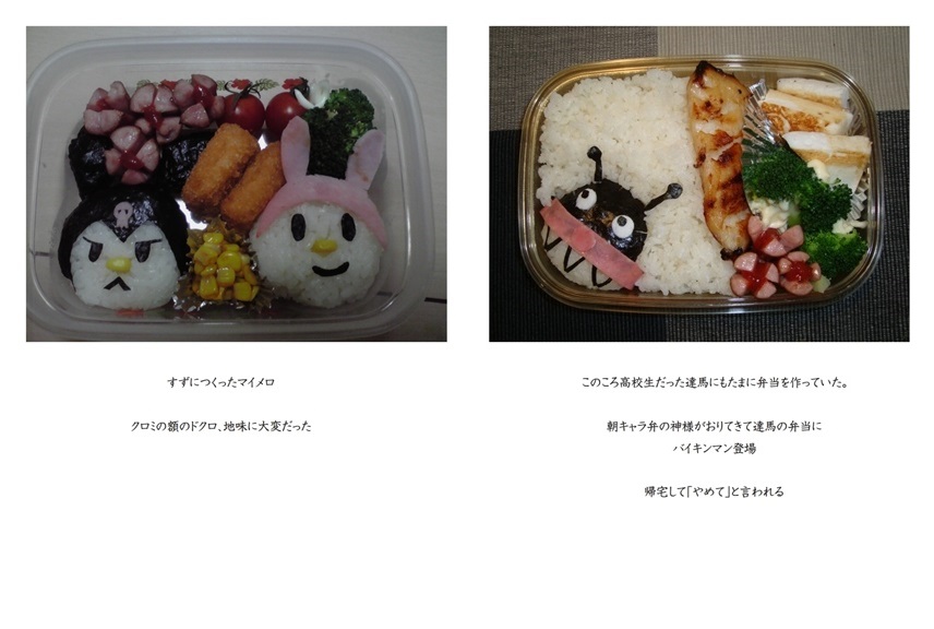 Takeの作品 父のキャラ弁 フォトブック フォト 写真 アルバム作成ならphotoback