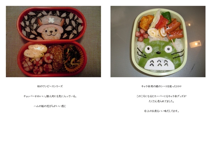 Takeの作品 父のキャラ弁 フォトブック フォト 写真 アルバム作成ならphotoback