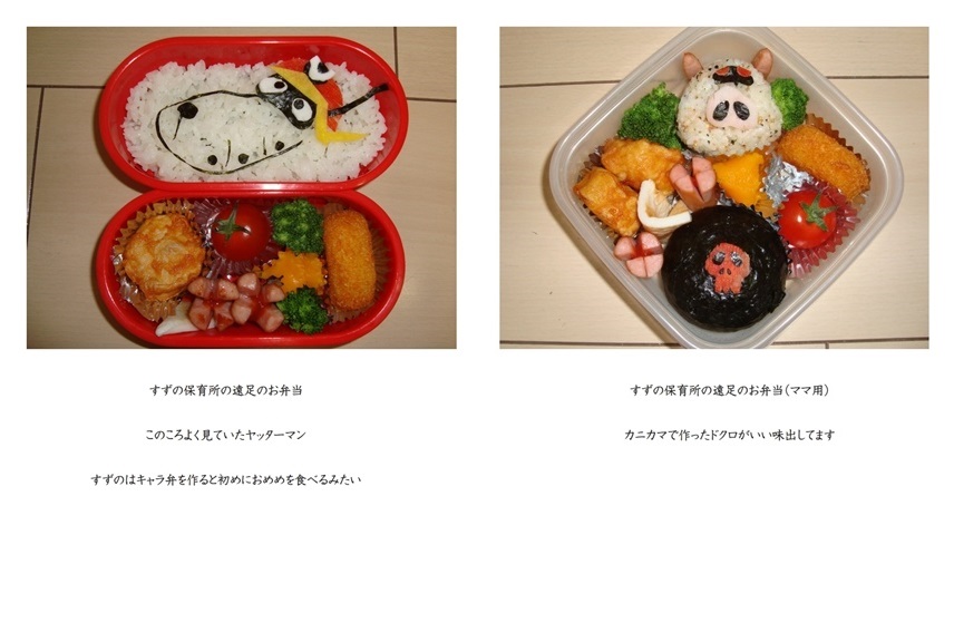 Takeの作品 父のキャラ弁 フォトブック フォト 写真 アルバム作成ならphotoback