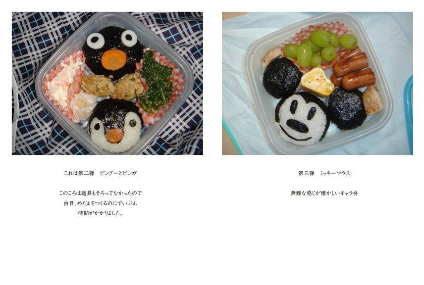 Takeの作品 父のキャラ弁 フォトブック フォト 写真 アルバム作成ならphotoback