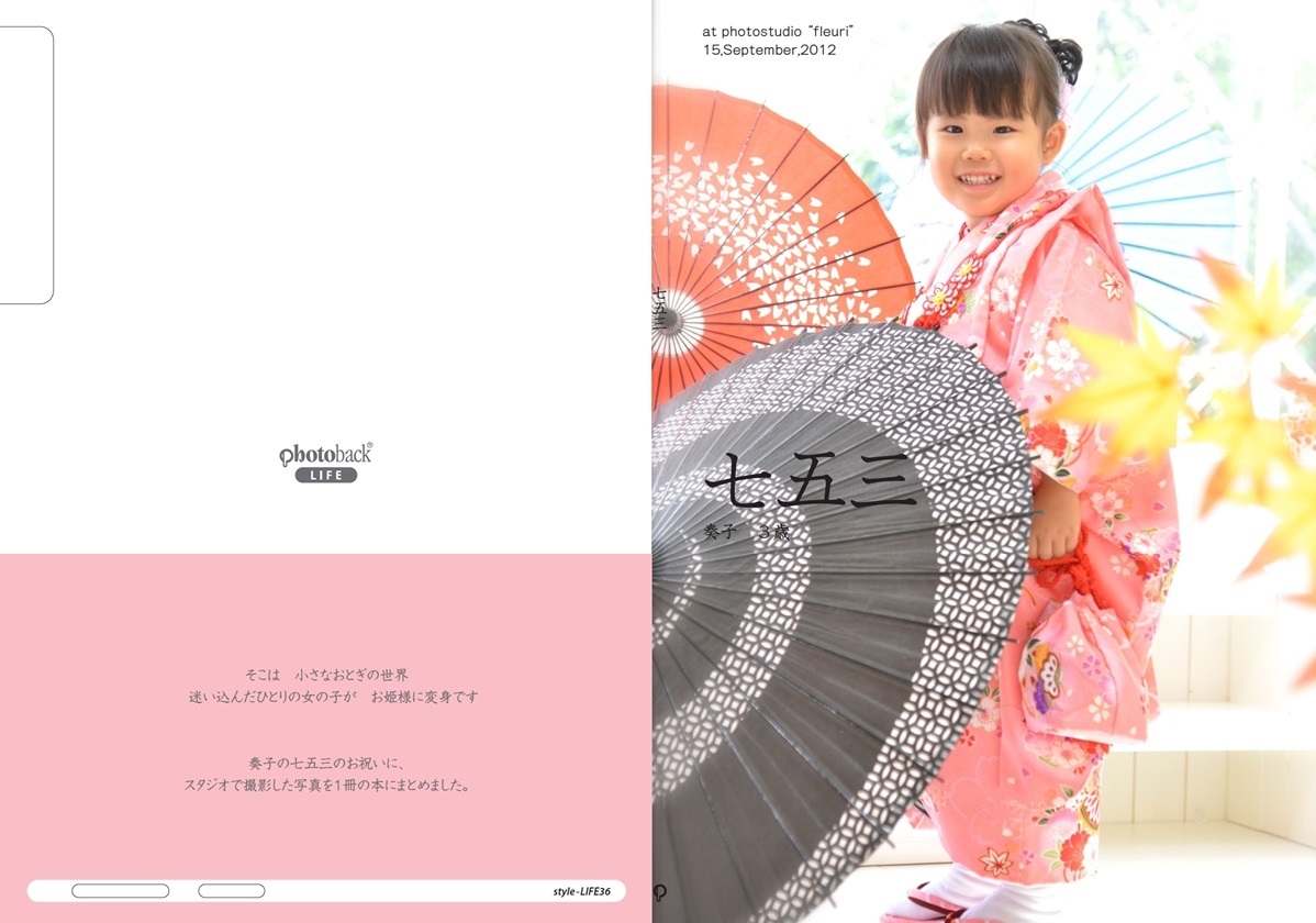Yukoの作品 七五三 フォトブック フォト 写真 アルバム作成ならphotoback