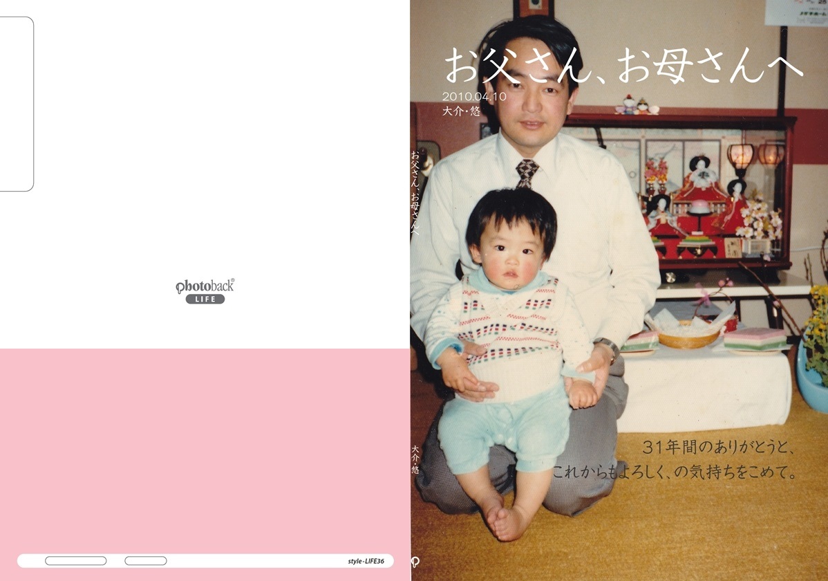 だいの作品 お父さん お母さんへ フォトブック フォト 写真 アルバム作成ならphotoback