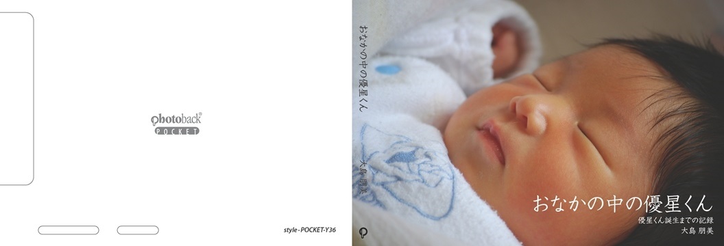 Tomomitowerの作品 おなかの中の優星くん フォトブック フォト 写真 アルバム作成ならphotoback
