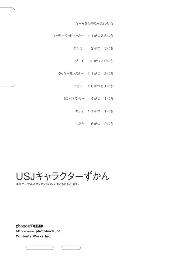 Nacoの作品 Usjキャラクターずかん フォトブック フォト 写真 アルバム作成ならphotoback