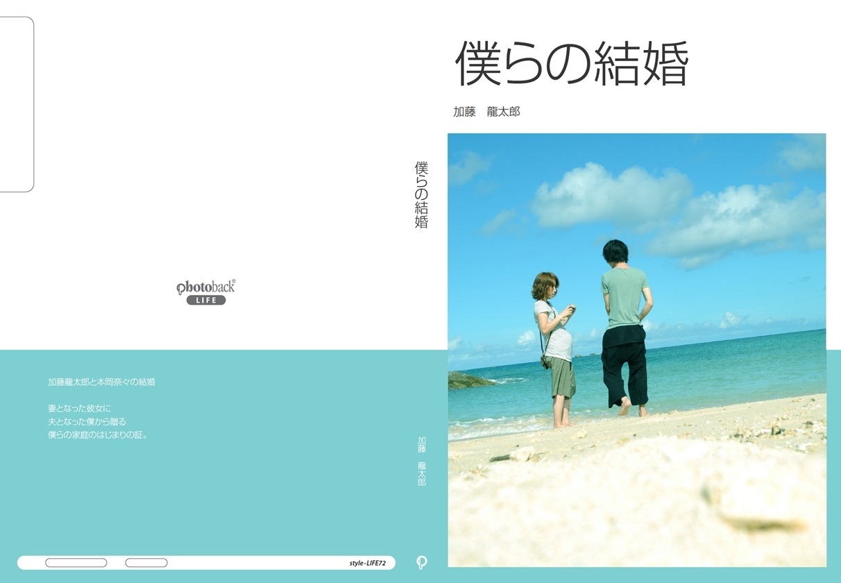 Ryutarokの作品 僕らの結婚 フォトブック フォト 写真 アルバム作成ならphotoback