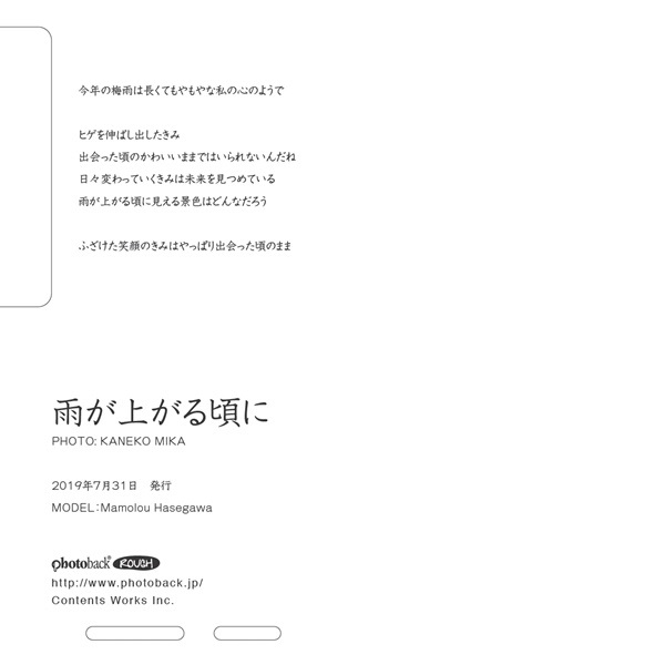Kanechanの作品 雨が上がる頃に フォトブック フォト 写真 アルバム作成ならphotoback