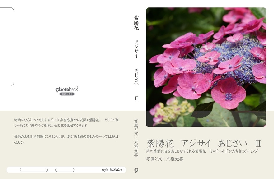 Parkの作品 紫陽花 アジサイ あじさい フォトブック フォト 写真 アルバム作成ならphotoback