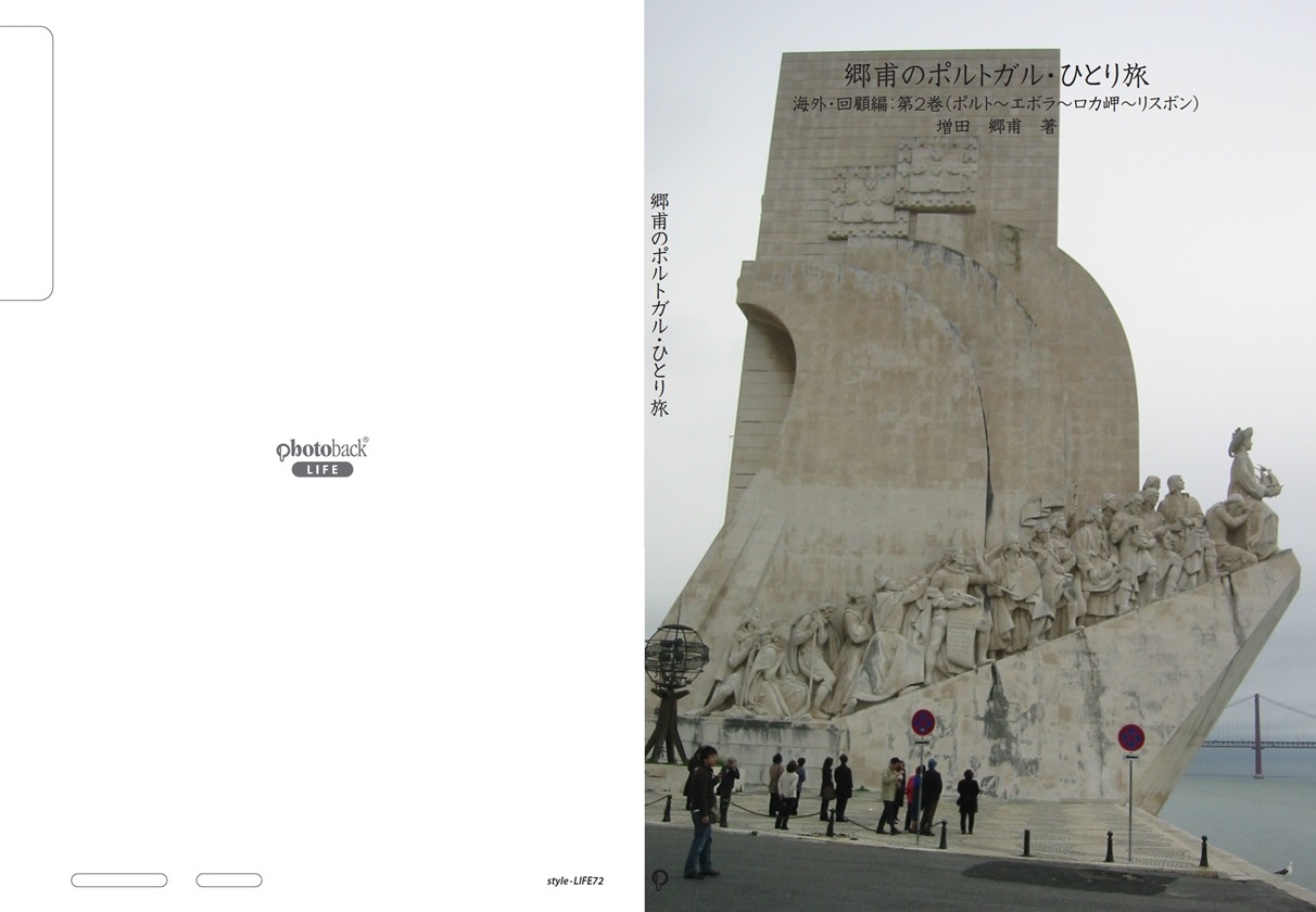 郷甫 ゴッホ の作品 郷甫のポルトガル ひとり旅 フォトブック フォト 写真 アルバム作成ならphotoback