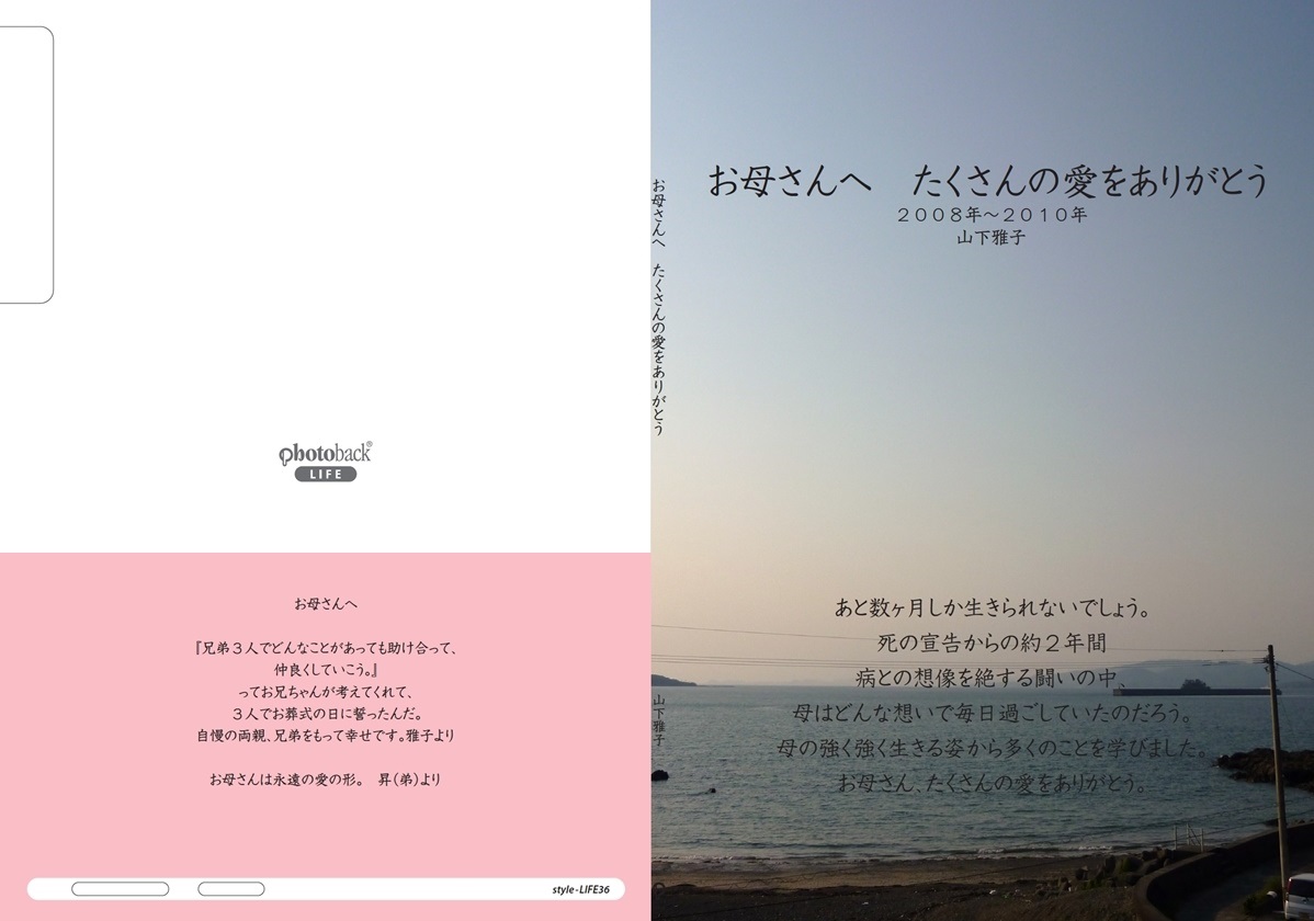Masakoの作品 お母さんへ たくさんの愛をありがとう フォトブック フォト 写真 アルバム作成ならphotoback