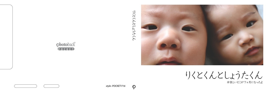 Tomoの作品 りくとくんとしょうたくん フォトブック フォト 写真 アルバム作成ならphotoback