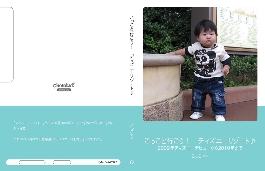 こっこママの作品 こっこと行こう ディズニーリゾート フォトブック フォト 写真 アルバム作成ならphotoback