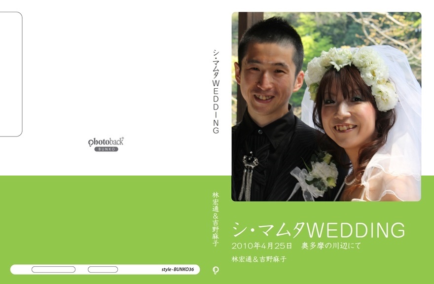 はっちぼっちステーションの作品 シ マムタwedding フォトブック フォト 写真 アルバム作成ならphotoback