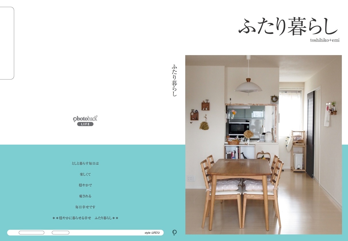 Emiの作品 ふたり暮らし フォトブック フォト 写真 アルバム作成ならphotoback