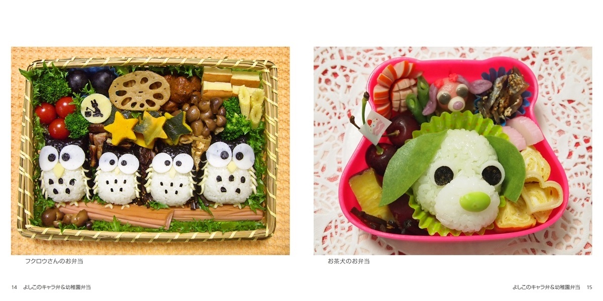 よしこの作品 よしこのキャラ弁 幼稚園弁当 フォトブック フォト 写真 アルバム作成ならphotoback