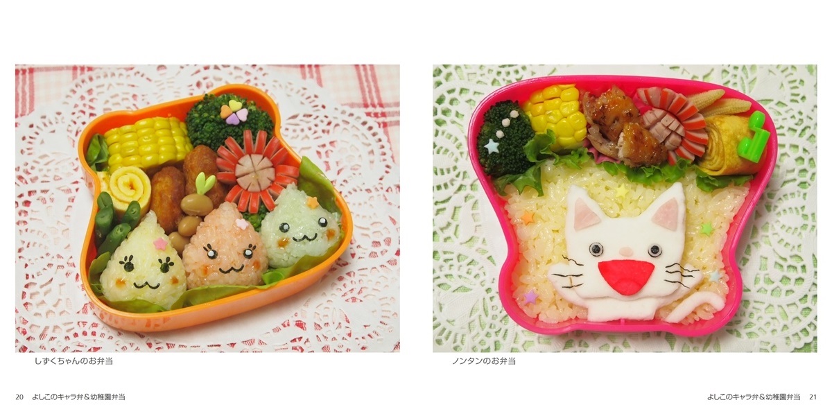 よしこの作品 よしこのキャラ弁 幼稚園弁当 フォトブック フォト 写真 アルバム作成ならphotoback