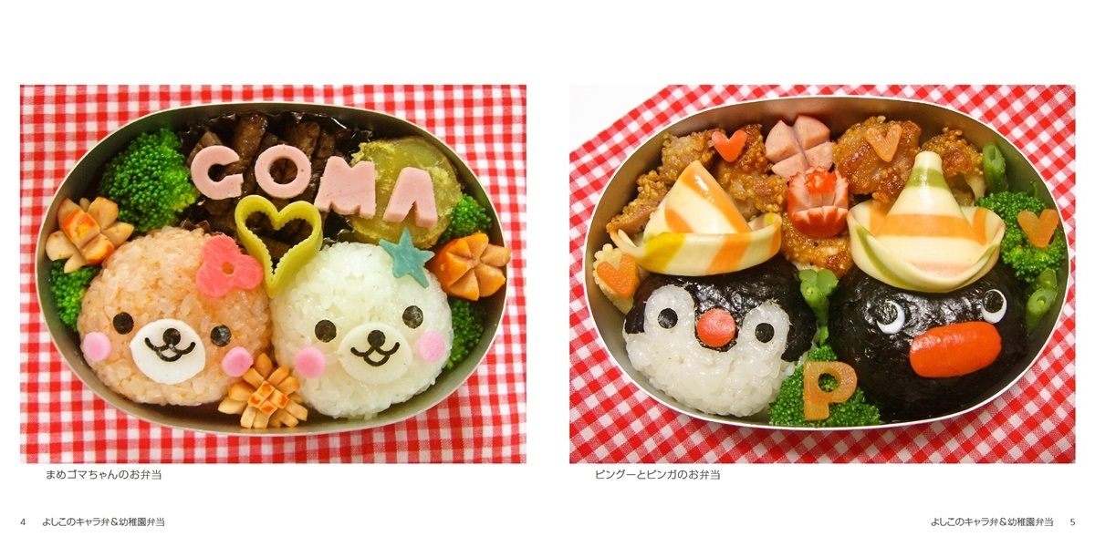 よしこの作品 よしこのキャラ弁 幼稚園弁当 フォトブック フォト 写真 アルバム作成ならphotoback