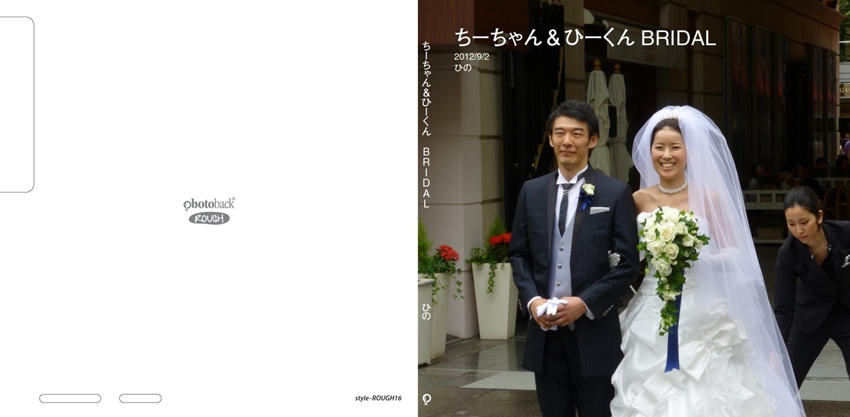 ひのの作品 ちーちゃん ひーくん Bridal フォトブック フォト 写真 アルバム作成ならphotoback