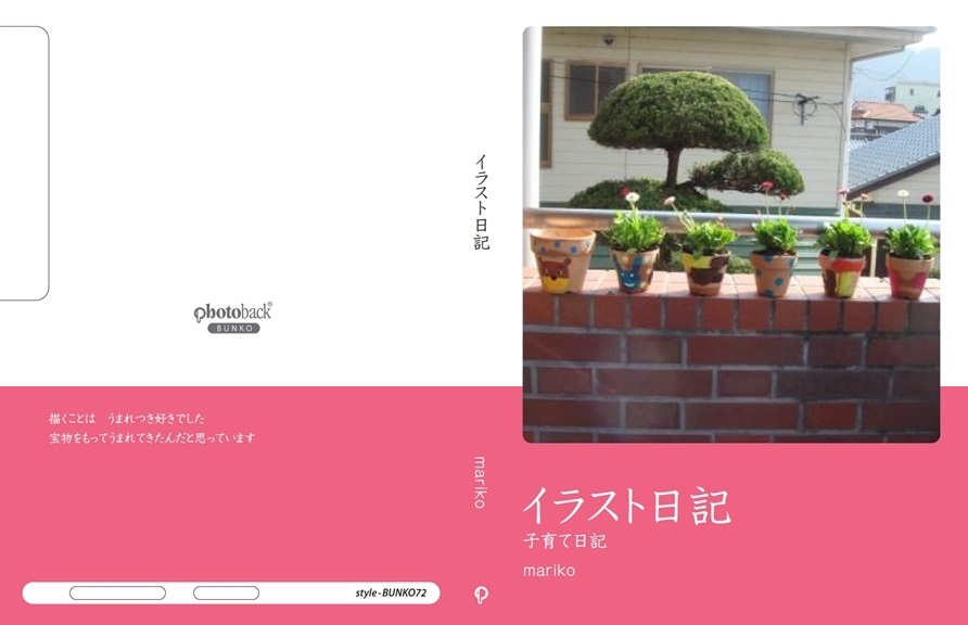 Marikoの作品 イラスト日記 フォトブック フォト 写真 アルバム作成ならphotoback