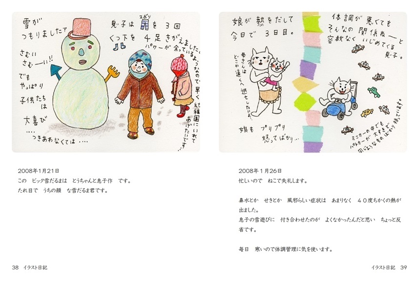 Marikoの作品 イラスト日記 フォトブック フォト 写真 アルバム作成ならphotoback