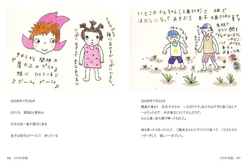 Marikoの作品 イラスト日記 フォトブック フォト 写真 アルバム作成ならphotoback