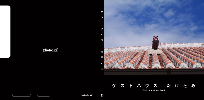Yamacuの作品 ゲストハウス たけとみ フォトブック フォト 写真 アルバム作成ならphotoback