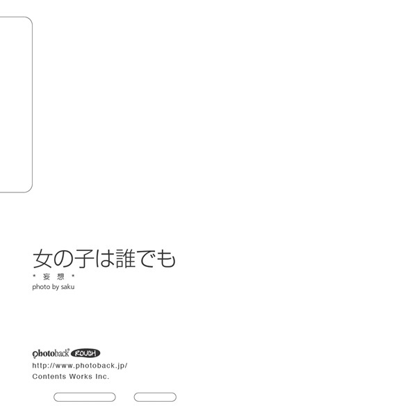 サクの作品 女の子は誰でも フォトブック フォト 写真 アルバム作成ならphotoback