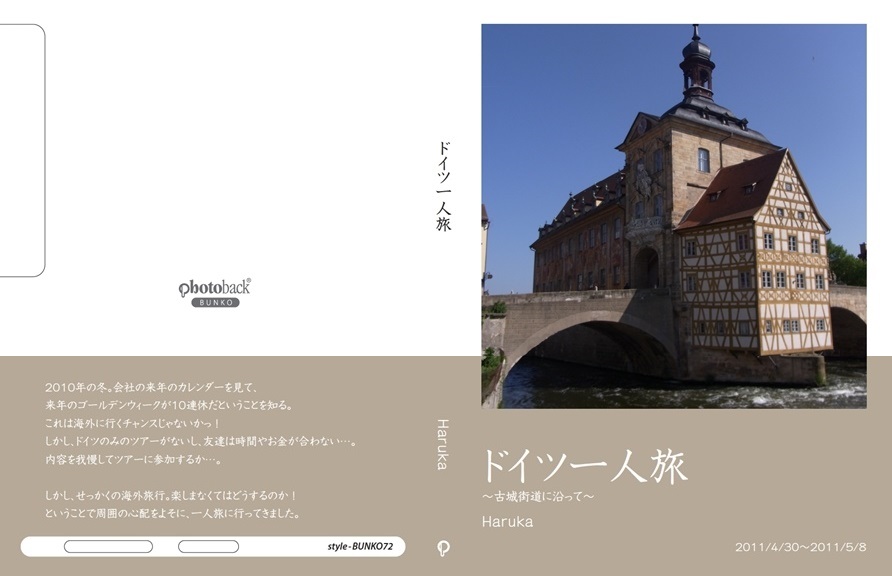 Harukaの作品 ドイツ一人旅 フォトブック フォト 写真 アルバム作成ならphotoback