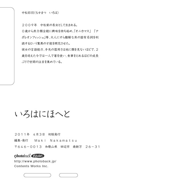 ちゃおぺんの作品 いろはにほへと フォトブック フォト 写真 アルバム作成ならphotoback