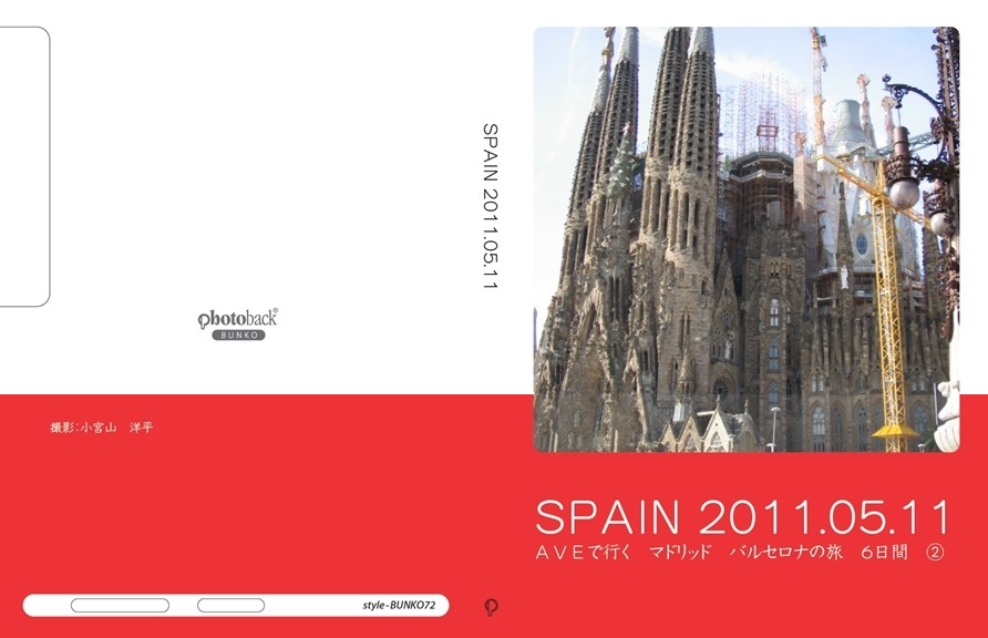 はっすーの作品 Spain 11 05 11 フォトブック フォト 写真 アルバム作成ならphotoback
