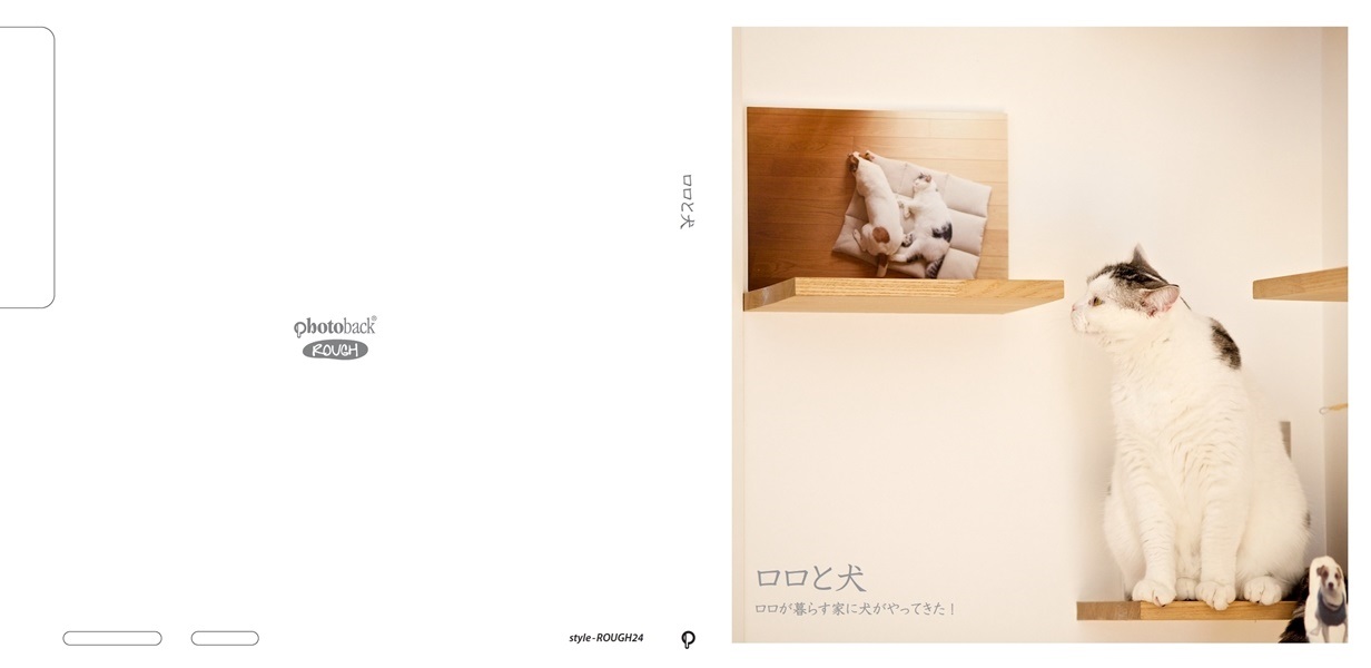 リリの作品 ロロと犬 フォトブック フォト 写真 アルバム作成ならphotoback
