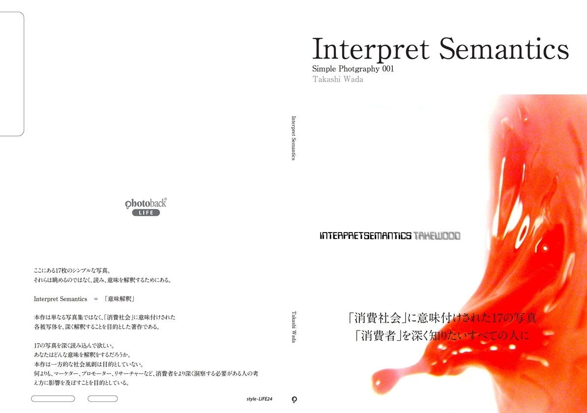 Take Woodの作品 Interpret Semantics フォトブック フォト 写真 アルバム作成ならphotoback